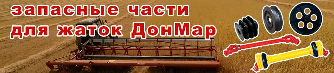 Запасные части для жаток Косагроком