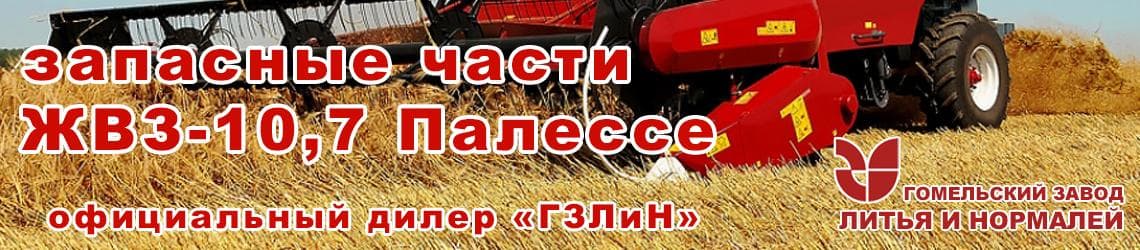Комплектующие для жаток в наличии